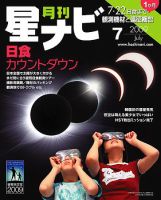 月刊星ナビ 2009年7月号 表紙