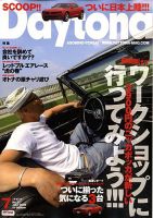 Daytona（デイトナ） 7月号 表紙