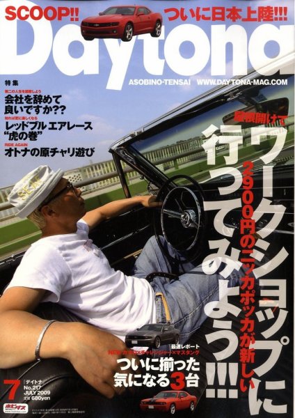 Daytona（デイトナ） 7月号 (発売日2009年06月06日) 表紙