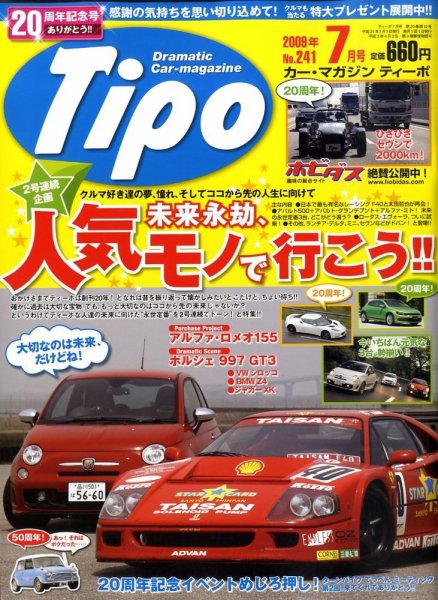 Tipo（ティーポ） 7月号 (発売日2009年06月06日) 表紙