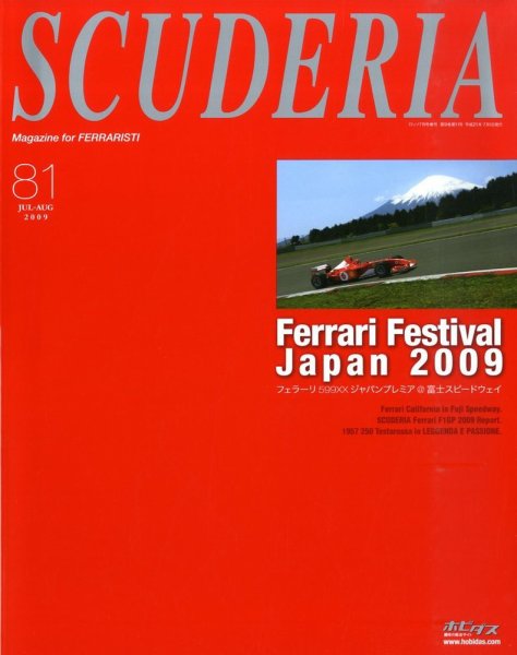 SCUDERIA（スクーデリア） №81 (発売日2009年06月06日) 表紙