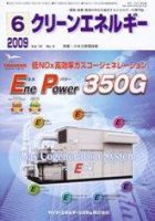クリーンエネルギー 6月号 表紙