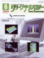 クリーンテクノロジー 6月号 表紙