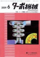 ターボ機械 6月号 表紙