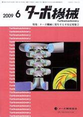 ターボ機械 6月号 (発売日2009年06月05日) 表紙