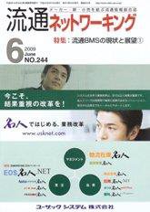 流通ネットワーキング 6月号 (発売日2009年06月05日) 表紙