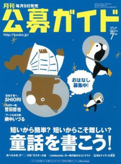 雑誌 定期購読の予約はfujisan 雑誌内検索 招き猫 が公募ガイドの09年06月09日発売号で見つかりました