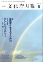 月刊　文化庁月報 2009年6月号 (発売日2009年06月05日) 表紙