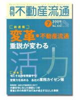月刊　不動産流通 7月号 表紙