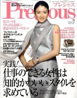 Precious（プレシャス） 7月号 表紙