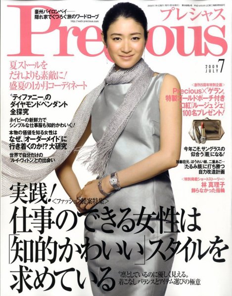 Precious（プレシャス） 7月号 (発売日2009年06月06日) 表紙