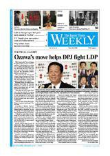 The Japan Times / The New York Times Weekend Edition Vol.49 No.19 (発売日2009年05月15日) 表紙