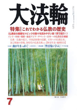 大法輪 7月号 (発売日2009年06月08日) | 雑誌/定期購読の予約はFujisan
