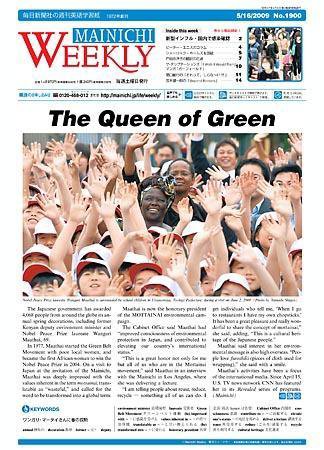 Mainichi Weekly（毎日ウィークリー） 2009年05月16日発売号 表紙