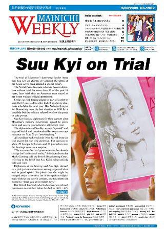 Mainichi Weekly（毎日ウィークリー） 2009年05月30日発売号 表紙