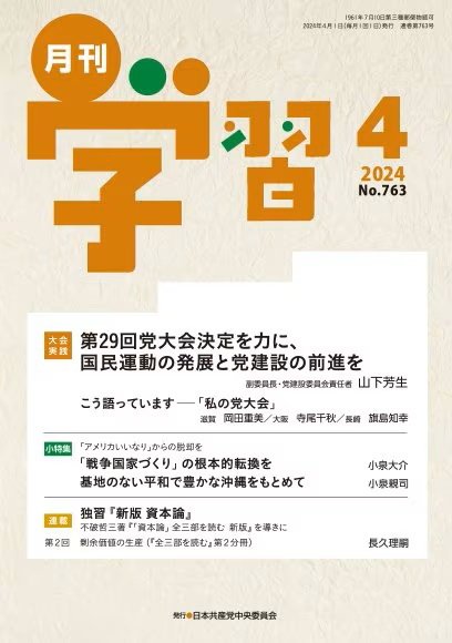 月刊学習 2024年4月号 (発売日2024年03月24日) 表紙