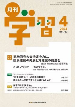月刊学習 2024年4月号 (発売日2024年03月24日) 表紙