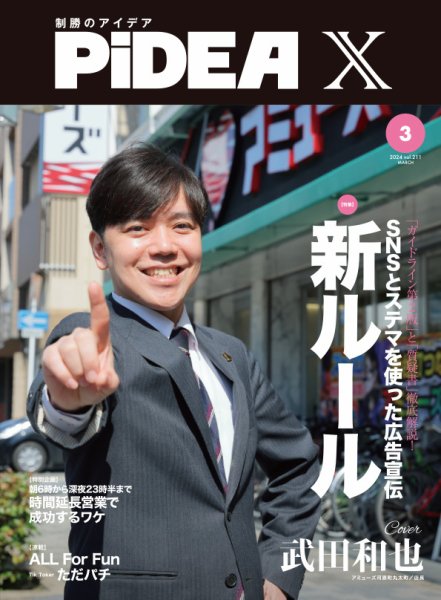 PiDEA X（ピデア エックス） Vol.211 (発売日2024年04月05日) 表紙