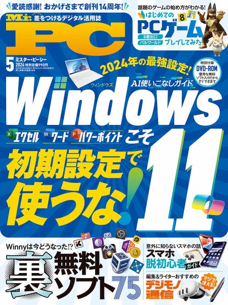 Mr. PC（ミスターピーシー） 2024年5月号 (発売日2024年03月23日) 表紙