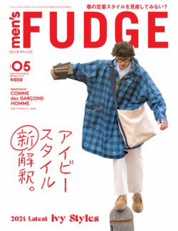 men's FUDGE（メンズファッジ）の最新号【Vol.161 (発売日2024年03月25