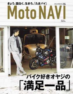 MOTO NAVI（モトナビ） の最新号【No.124 (発売日2024年03月23日