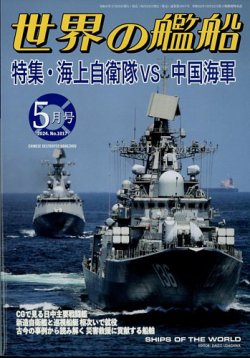 戦艦 雑誌