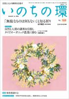 いのちの環 No.169 表紙