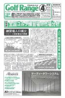 月刊ゴルフレインジ（Golf Range） 第619号 表紙