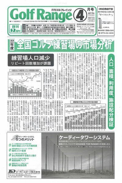月刊ゴルフレインジ（Golf Range） 第619号 (発売日2024年03月25日) 表紙