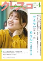月刊クレスコ 2024年4月号 表紙