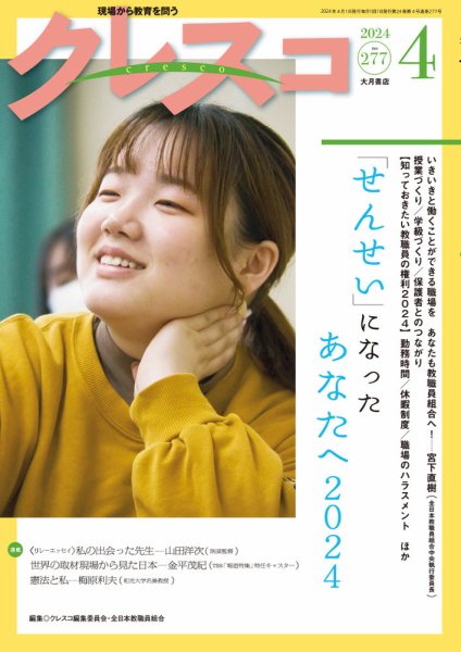 月刊クレスコ 2024年4月号 (発売日2024年03月25日) 表紙