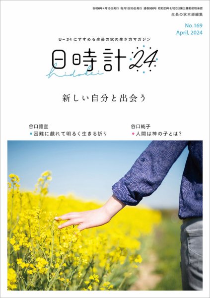 日時計24 No.169 (発売日2024年03月20日) 表紙