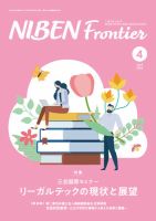 NIBEN Frontier[二弁フロンティア]  2024年4月号 表紙