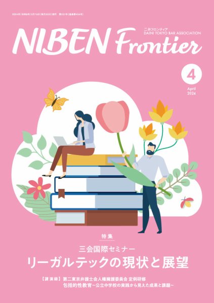 NIBEN Frontier[二弁フロンティア]  2024年4月号 (発売日2024年03月20日) 表紙