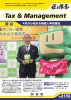 税と経営 2192 表紙