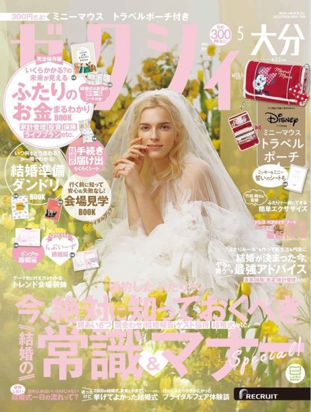 ゼクシィ大分 5月号 (発売日2024年03月23日) 表紙
