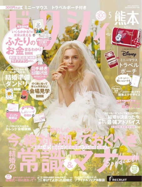ゼクシィ熊本 5月号 (発売日2024年03月23日) 表紙