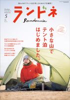 ランドネのバックナンバー | 雑誌/電子書籍/定期購読の予約はFujisan