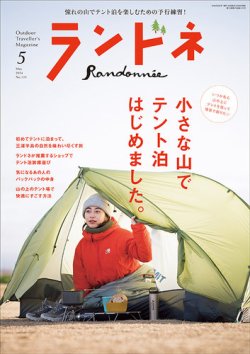 ランドネ｜定期購読50%OFF - 雑誌のFujisan