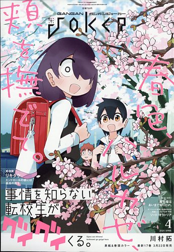 月刊ガンガンJOKER 2018年7月号 - 雑誌 - 電子書籍・漫画の