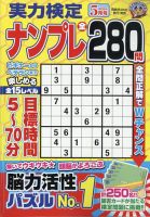 実力検定ナンプレ 2024年5月号 表紙