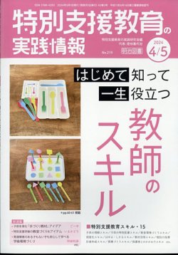 特別支援教育の実践情報｜定期購読で送料無料