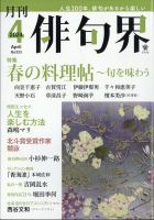 俳句界 2024年4月号 表紙