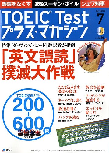 TOEIC Test プラス・マガジン 2009年7月号 (発売日2009年06月06