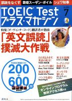 TOEIC Test プラス・マガジン 2009年7月号 表紙