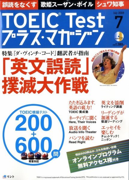 TOEIC Test プラス・マガジン 2009年7月号 (発売日2009年06月06日) 表紙