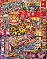 パチンコ必勝本プラス 2024年5月号 表紙