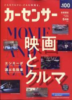 カーセンサー首都圏版 2024年5月号 表紙