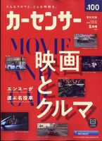 カーセンサー東日本版 2024年5月号 表紙