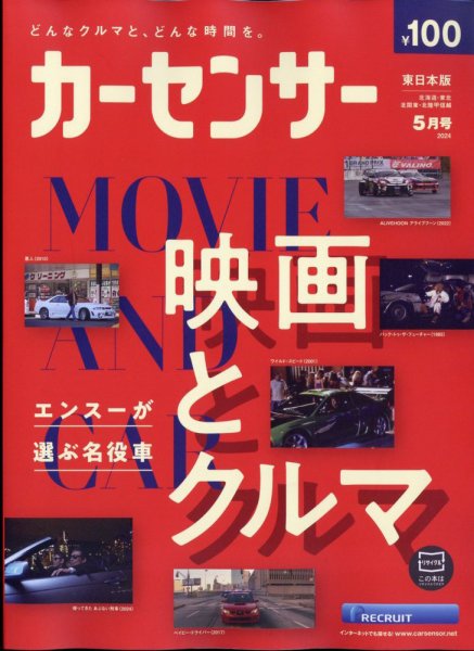 カーセンサー東日本版 2024年5月号 (発売日2024年03月19日) 表紙